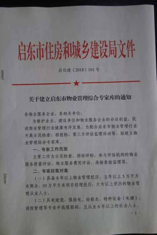 物業(yè)服務(wù)評(píng)估專家招募 共建優(yōu)質(zhì)社區(qū)，期待您的加入