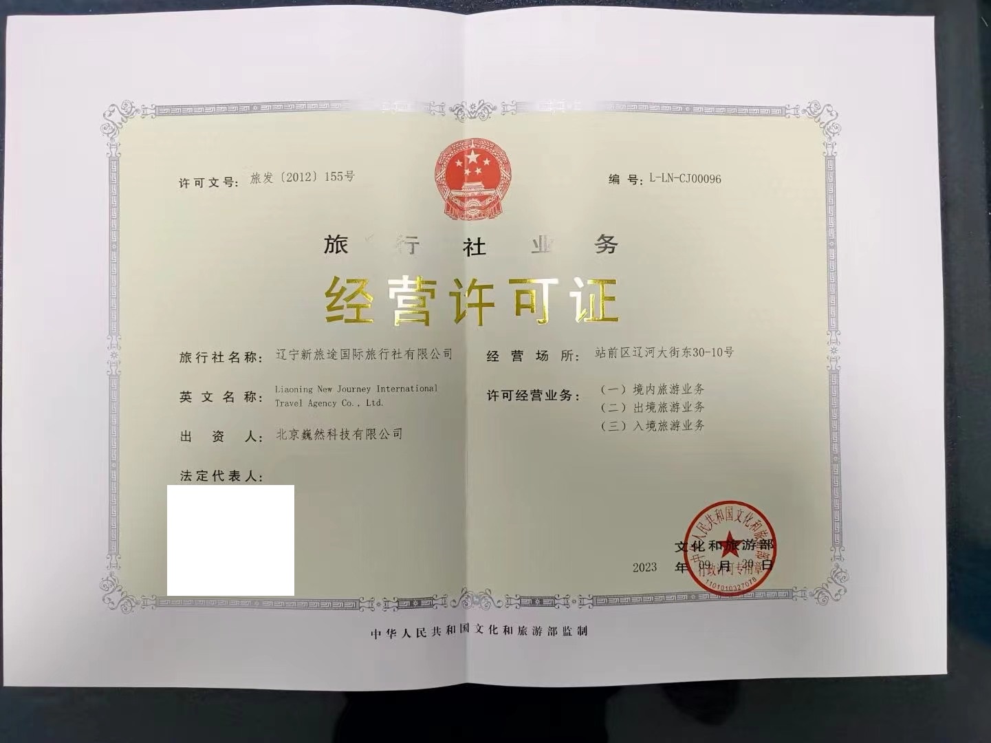 遼寧國際旅行社轉讓能做出境旅游業務